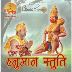 Unknown Hanuman Stuti
