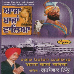 Unknown Aaja Bajan Waleya