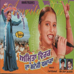 Unknown Amrita Virk Da Sateji Dhamaka