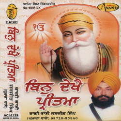 Unknown Bin Dekhai Preetma