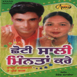 Unknown Choti Saali Mintan Kare