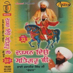 Unknown Darshan Dio Satguru Ji Vol 33
