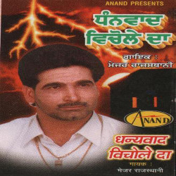 Unknown Dhanwad Vichole Da