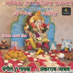 Unknown Shree Ganesh Chalisa