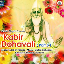Unknown Kabir Dohavali ( Part 6 )
