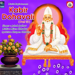 Unknown Kabir Dohavali ( Part 8 )