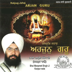 Unknown Kalyug Jahaj Arjan Guru