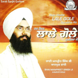 Unknown Hum Hovhe Lale Gole Gursikha Ke