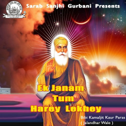 Unknown Eh Janam Tum Harey Lekhey