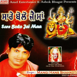 Unknown Sare Bolo Jai Maa