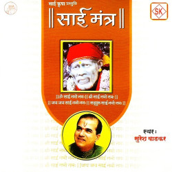 Unknown Sai Mantra