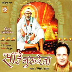Unknown Sai Gurudeva