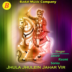 Unknown Jhula Jhulein Jahar Vir