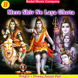 Unknown Mere Shiv Ne Laya Ghota