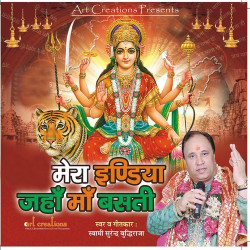 Unknown Mera India Jahan Maa Basati