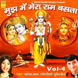 Unknown Mujh Mein Mera Ram Basata Vol 4