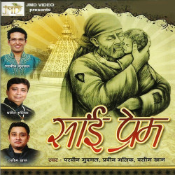 Unknown Sai Prem