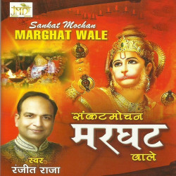 Unknown Sankat Mochan Marghat Wale
