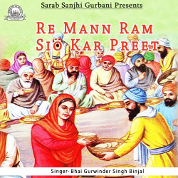 Unknown Re Mann Ram Sio Kar Preet