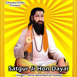 Unknown Satgur Ji Hon Dayal