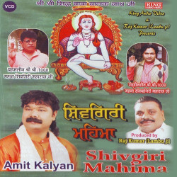 Unknown Shivgiri Mahima