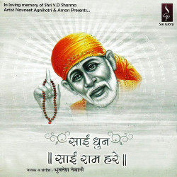 Unknown Sai Dhoon Sai Ram Hare