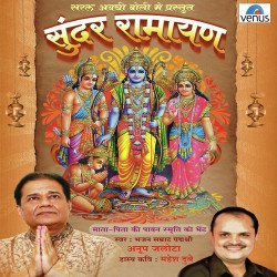 Unknown Sunder Ramayan - Avadhi
