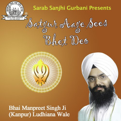 Unknown Satgur Aage Sees Bhet Deo
