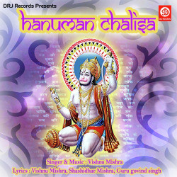 Unknown Shree Hanumaan Chalisha