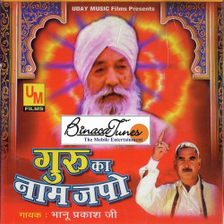 Unknown Guru Ka Naam Japo