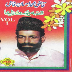 Unknown Qissa Yousuf Zulekha Part 1