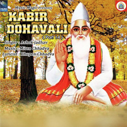 Unknown Kabir Dohavali ( Part 14 )