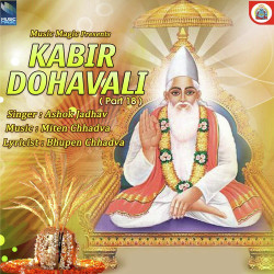 Unknown Kabir Dohavali ( Part 18 )