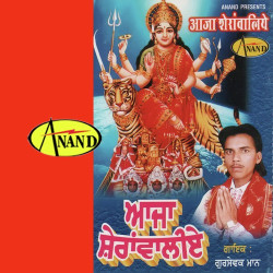 Unknown Aaja Shera Waliye