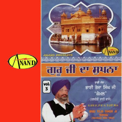 Unknown Guru Ji Da Supna
