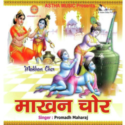 Unknown Makhan Chor