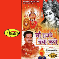 Unknown Maa Humpe Daya Karo