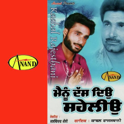Unknown Mainu Das Dio Sahilo