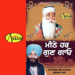 Unknown Mithe Har Gun Gaon