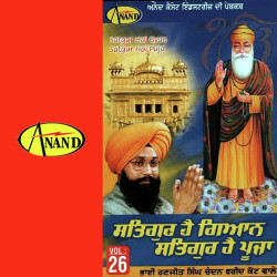 Unknown Satguru Hai Gyan Satguru Hai Pooja