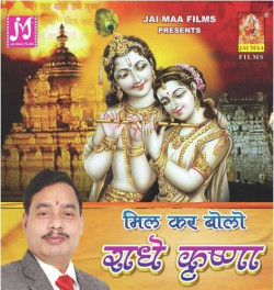 Unknown Mil Kar Bolo Radhey Krishna
