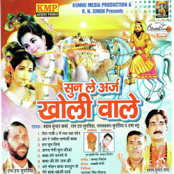 Unknown Sun Le Araj Kholi Waale
