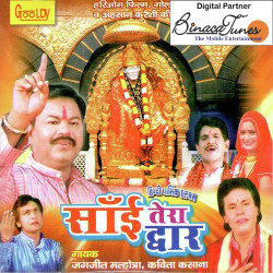 Unknown Sai Tera Dwaar