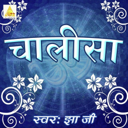 Unknown Maa Chint Purni Chalisa