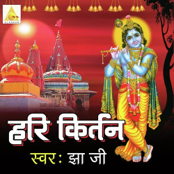 Unknown Hari Kirtan