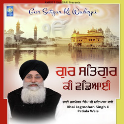 Unknown Gur Satgur Ki Wadeyai