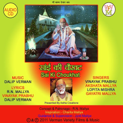 Unknown Sai Ki Choukhat