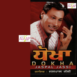 Unknown Dhokha