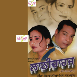 Unknown Lathicharge