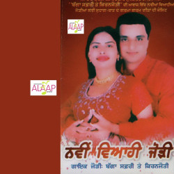Punjabi Unknown